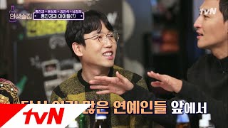 lifebar 창희는 '학교' 출신! 그 이후 19년의 암흑기? 181227 EP.103