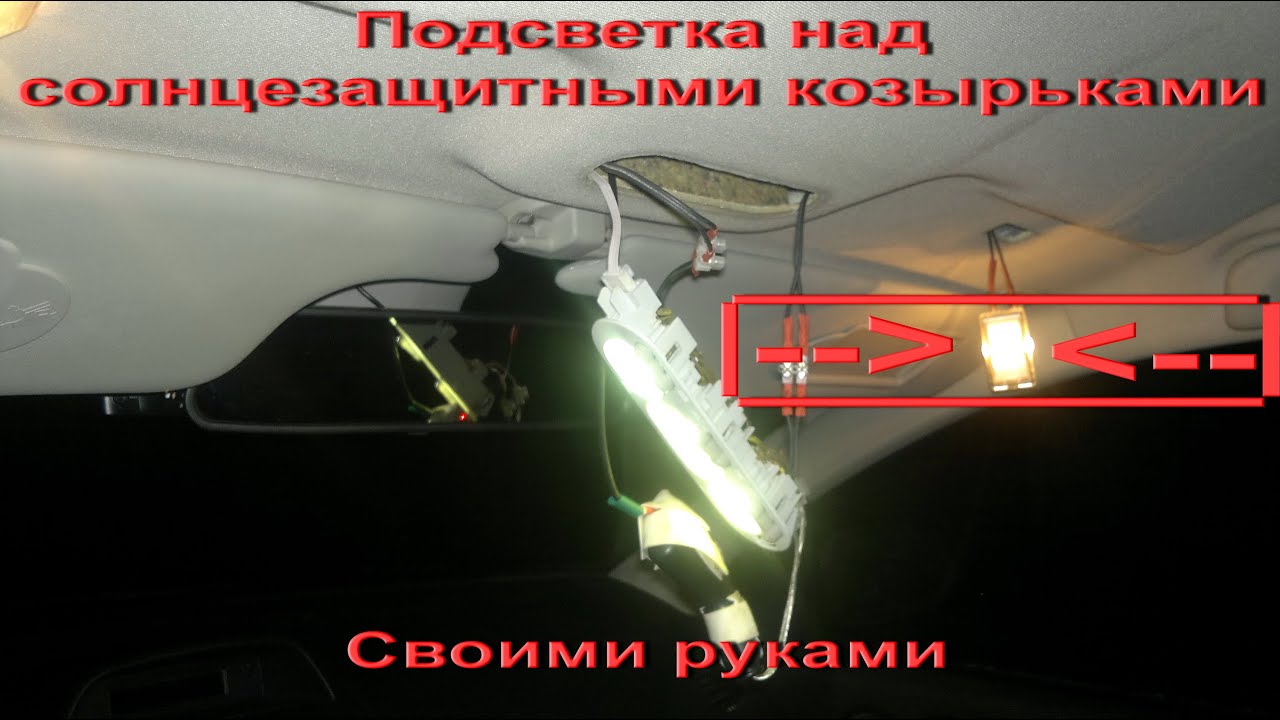 Атмосферная подсветка салона веста Атмосферная подсветка салона веста