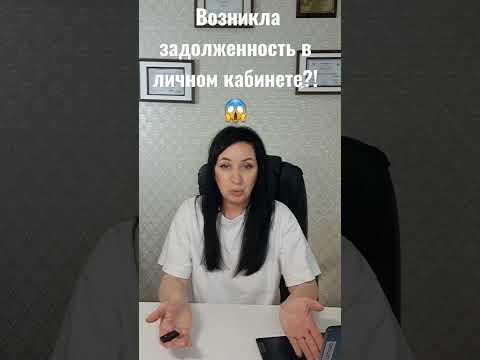 Возникла  задолженность в личном кабинете ФНС!?😱 Без паники !