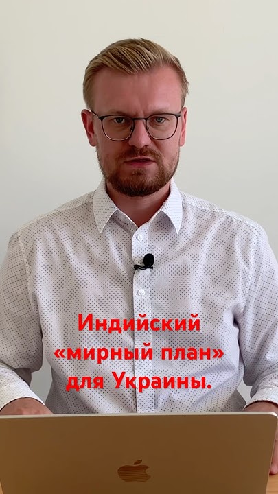 Индия представила «мирный план» для Украины - YouTube
