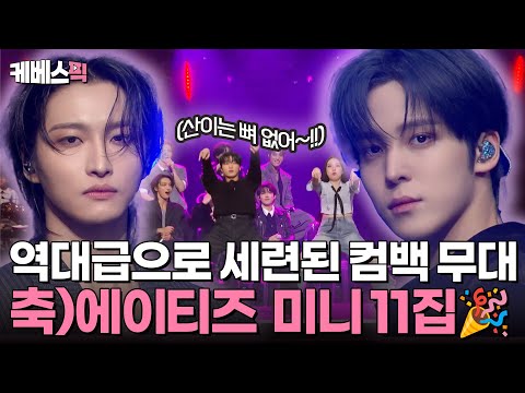 [#더시즌즈] 역대급으로 세련되고 고급스러운 신곡✨Ice On My <strong>Teeth</strong>🧊🦷로 컴백한 ATEEZ(에이티즈) | KBS 241115 방송