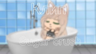 Клип ~sugar crush~ //русский перевод\\\\