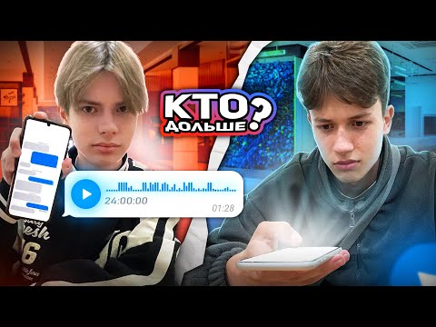 КТО ПОСЛЕДНИЙ ОТПРАВИТ ГОЛОСОВОЕ СООБЩЕНИЕ ПОЛУЧИТ 1000$