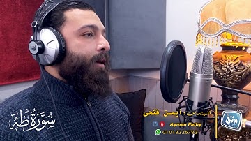 تلاوة من سورة طه برواية ورش عن  نافع