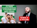 UNILIFE СТРАХОВАНИЕ Т100 (2022) | Новый контракт пожизненного рискового страхования