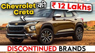 Chevrolet की ये SUV आज Creta की जगह पर होती | 5 Discontinued Car Brands we Want back in India