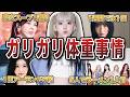【栄養失調】太れるはずのない食事量のKPOPアイドルエピソード50連発