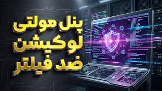 مولتی‌لوکیشن بدون نود 🤯 آموزش نصب پنل همه‌کاره نوا (Nova Server)