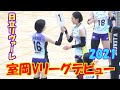 日立リヴァーレ 東龍の【室岡莉乃】Vリーグデビュー　2021-3　所沢市民体育館