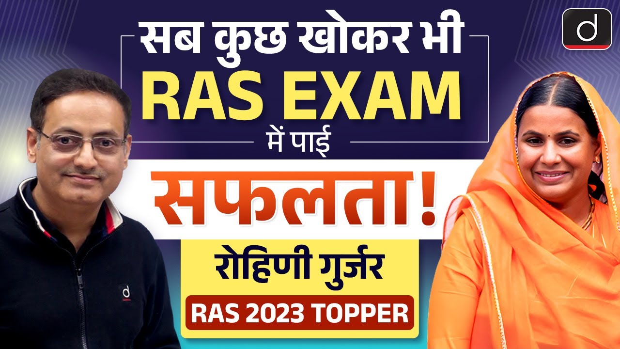 RAS Topper’s Inspirational Seminar | Rohini Gurjar | Dr. Vikas Divyakirti | RAS Strategy|Drishti RAS