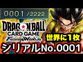 【2222分の1】世界で1番価値のあるシリアルゴジータを引き当てました【DRAGON BALL 】