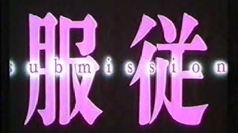 『ナインハーフ』日本版劇場予告編