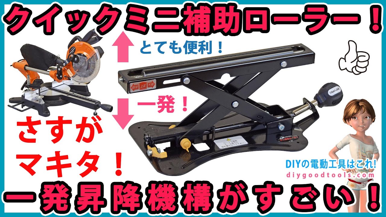 引出物 マキタ makita スライドマルノコ用クイックミニ補助ローラー A-47450