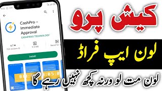cashpro loan app exposed | cash pro loan app scam in Pakistan | cashpro app scam | cash pro loans screenshot 3