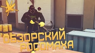 Контра Сити : Обзорский - Росомаха (Новогоднее обновление)(Вот и критика с моей стороны по поводу нового арбалета. Свое мнение о нем оставляйте в комментариях, так..., 2015-12-18T13:10:55.000Z)