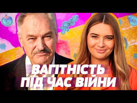 видео: Війна і Вагітність: Як знизити рівень стресу — Поради всім вагітним від Олега Чабана