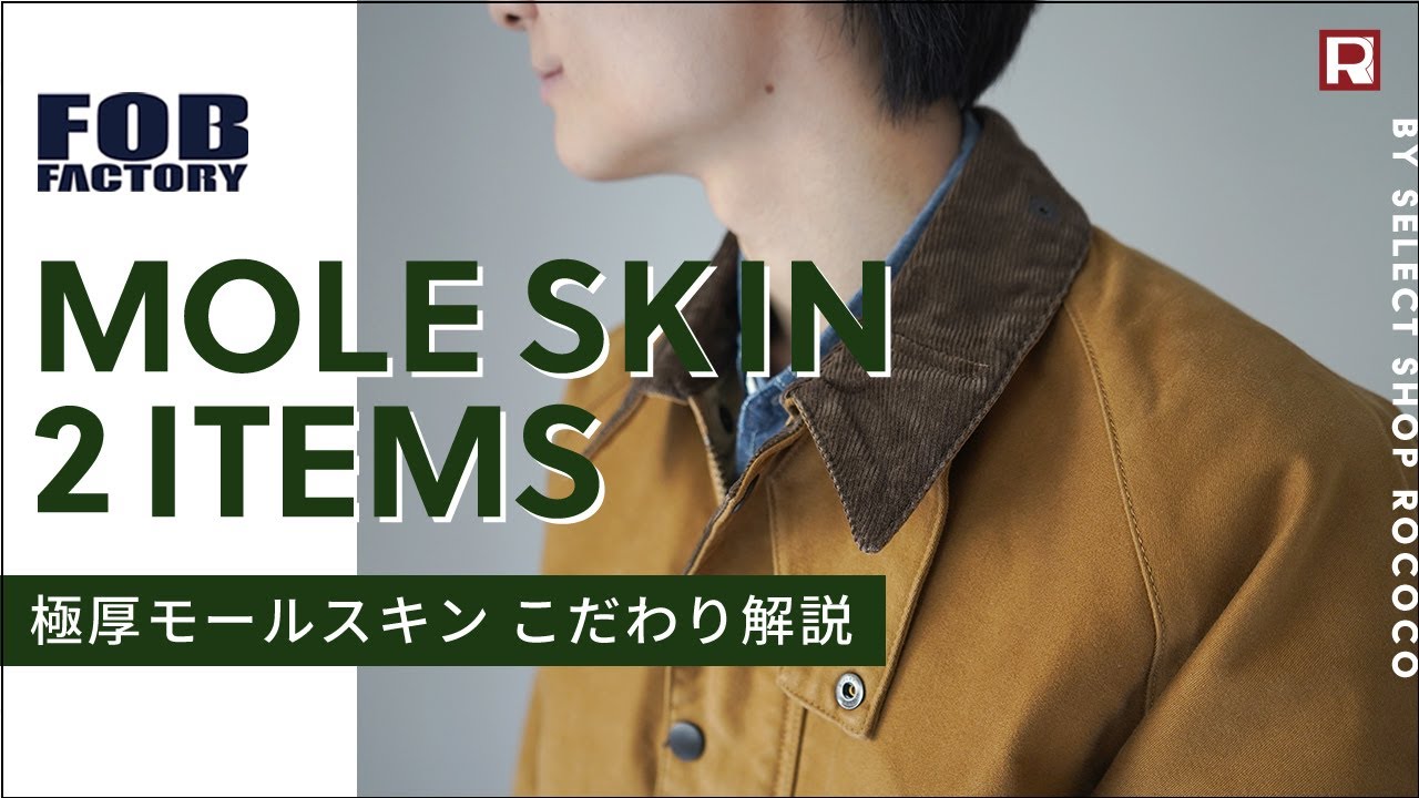 FOB FACTORY MOLESKIN JACKET ブラック F.O.B FACTORY（エフオービーファクトリー）FRENCH MOLESKIN