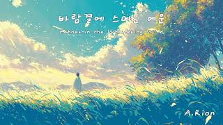 바람결에 스며든 여운 - A.Rion