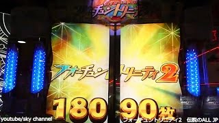 フォーチュントリニティ2 伝説のALL JP