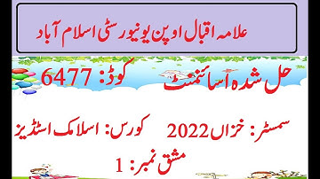 AIOU Code 6477 Solved Assignment No 1 Autumn 2022 | Baloch Academy