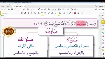 شرح الشاطبية فرش سورة التوبة 730 734