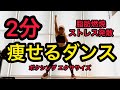 【たった２分】痩せるダンス ボクシングエクササイズver