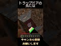 トラップドアの先には#shorts #minecraft #マイクラ #ネタ#面白い#トラップ #ドッキリ