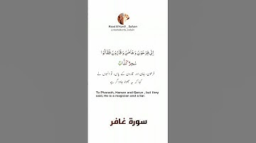Raad Al kurdi Whatsapp status with Urdu translation/ رعد الكردي حالات واتس اب / سورة غافر