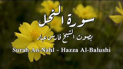 سورة النحل | الشيخ فارس عباد | Surah An-Nahl | Faris Abbad
