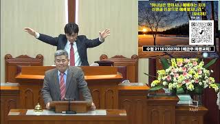 Download Lagu sanhp 26/01/04(주)밤 행6:1-7 일곱집사 MP3