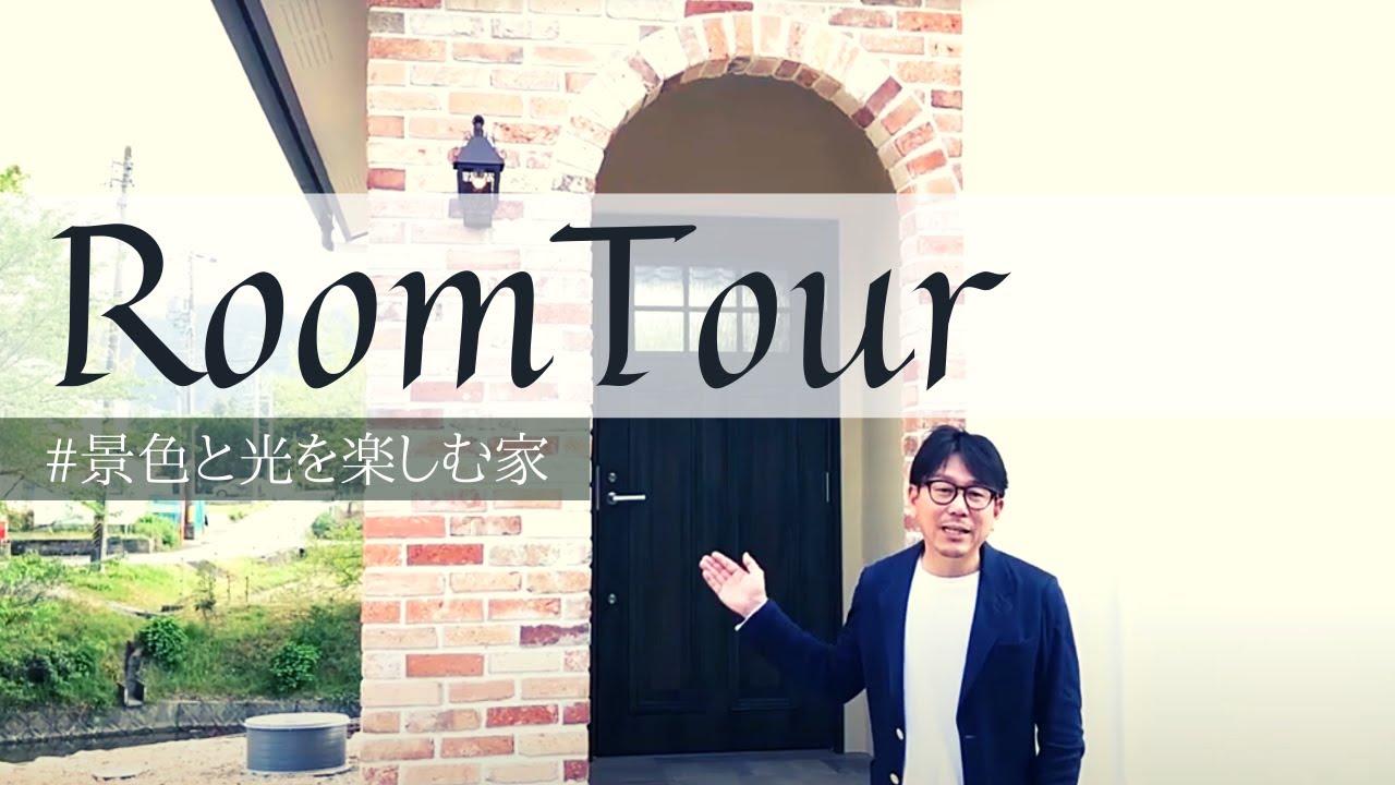 【ルームツアー】(2020年4月)新築一戸建て~桜が映えるこだわりのお家 #RoomTour - YouTube
