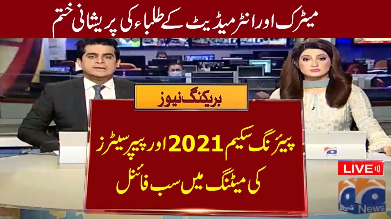 Good News For Matric & Intermediate Students ! Pairing Scheme 2021 In Final Stage.