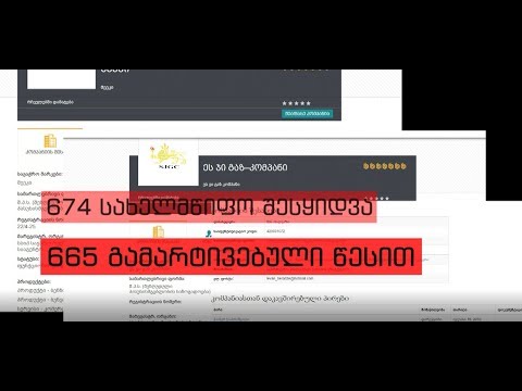 დეპუტატის საწვავი უკეთ იწვის - \"საერთაშორისო გამჭვირვალობა-საქართველოს\" კვლევა