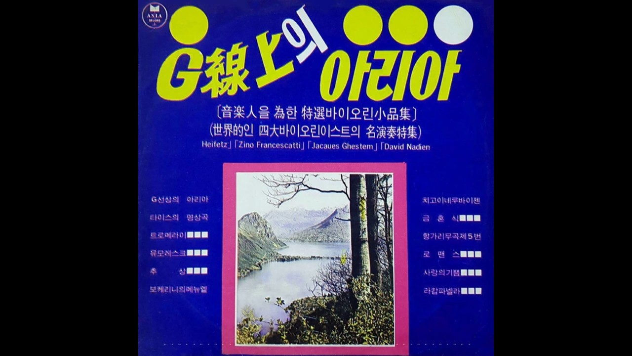 Jascha Heifetz, violin - Jules Massenet Meditation from &ldquo;Tha&iuml;s&rdquo; 1940s 마스네: 타이스의 명상곡