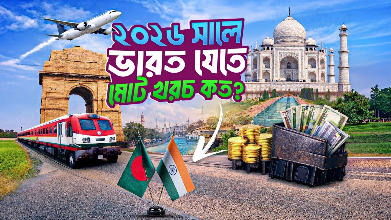 India যাওয়ার আগে অবশ্যই দেখুন| Port Fee কত? | Benapole Port Fee 2026
