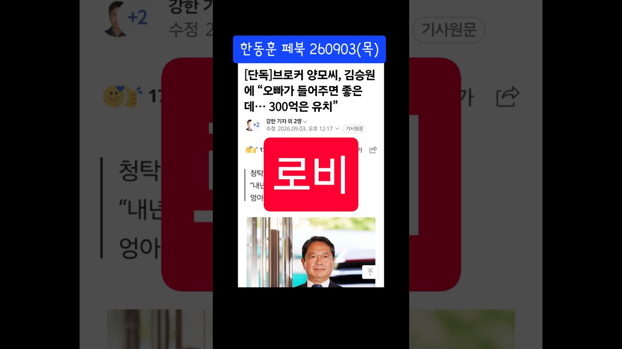 '룸싸롱 여동생' 청부받고 '쥐도 피토해 죽을 약' 승인#로비한 것이 공익적 고충민원이라니, 대한민국이 우습습니까?#김승원 # #한동훈