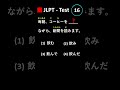 JLPT - Test #japanese #jlpt #japan