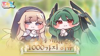 Trickcal RE:VIVE 】 1,000th Day Anniversary Story 『1,000 Reasons