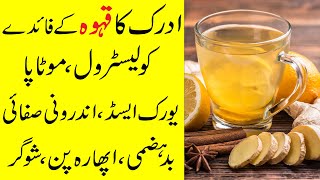 Adrak ka kahwa peene ke fayde | Ginger tea benefits screenshot 2