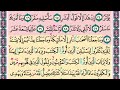سورة المدثر الآيات           الصف السادس            