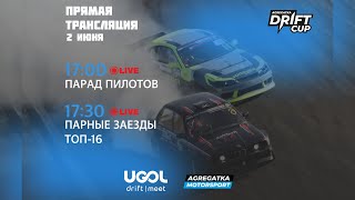 1-ЫЙ ЭТАП AGREGATKA X UGOL DRIFT | КАЗАНЬ, AK BARS ARENA