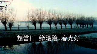 秋柳  李叔同 chords