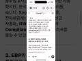 글로벌 1등 기업의 한국지사에서 Sage 300을 도입한 이유 #erp #단디코리아 #sage300