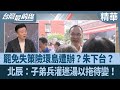 罷免事件