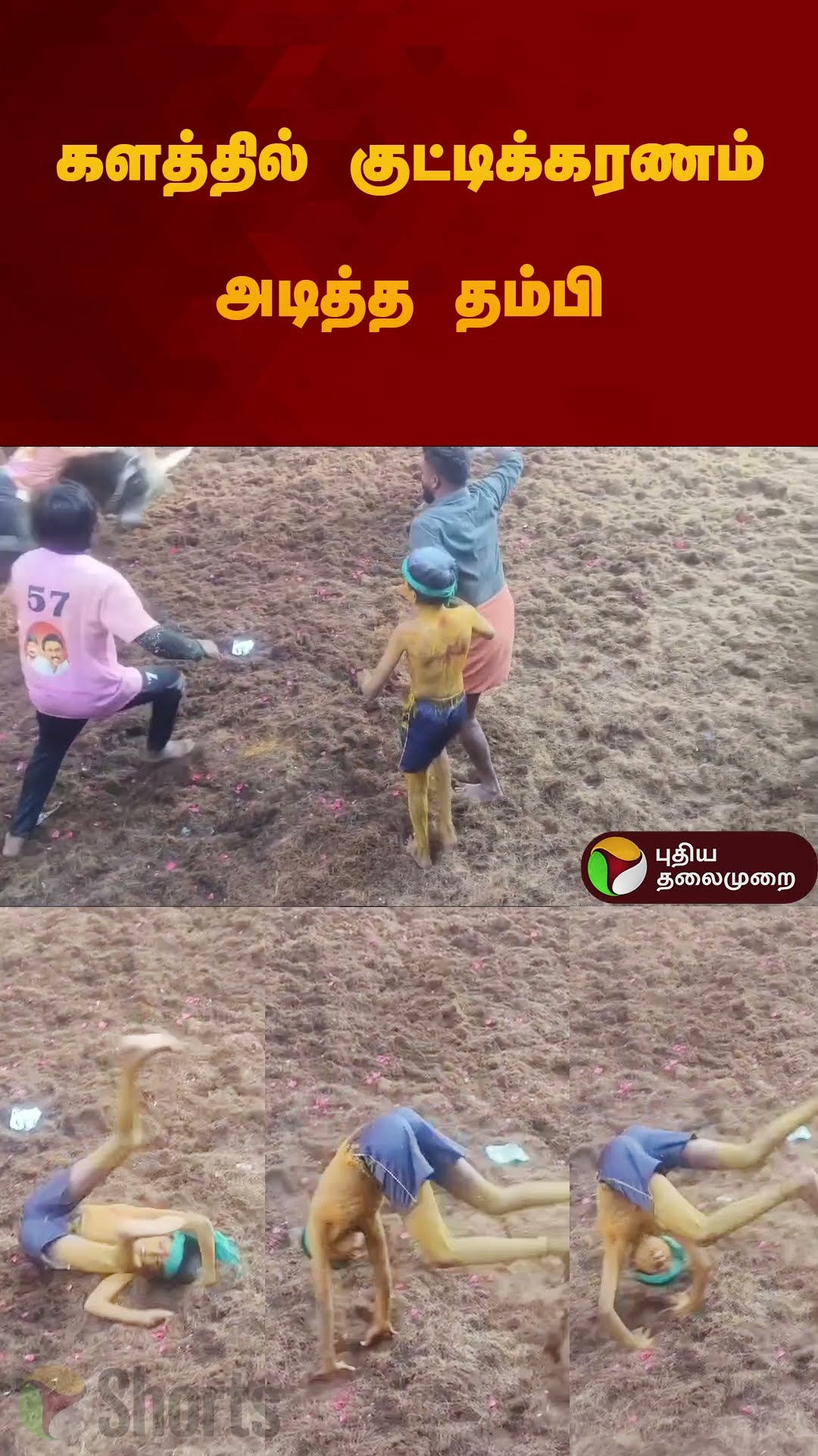 களத்தில் குட்டிக்கரணம் அடித்த தம்பி | #jallikattu2025 | #madurai | #shorts