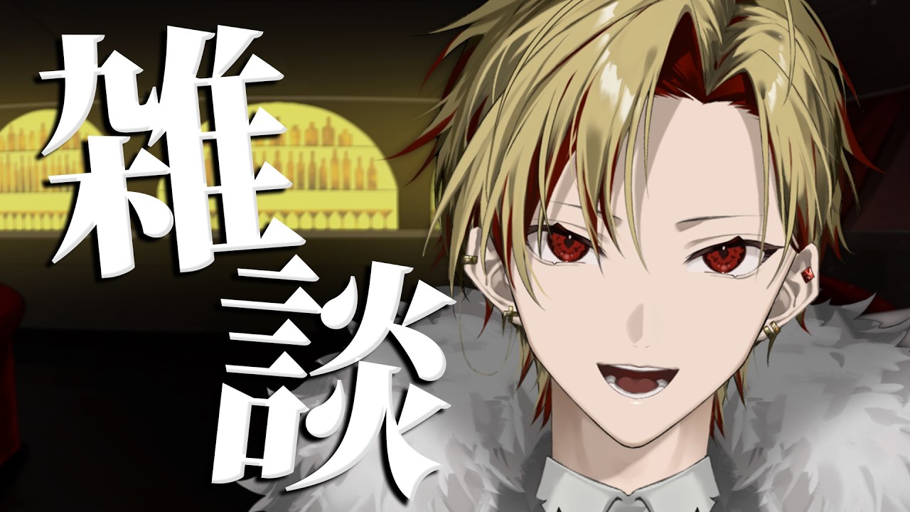【#雑談  】初見さん大歓迎！雑談！！　#新人vtuber #vtuber