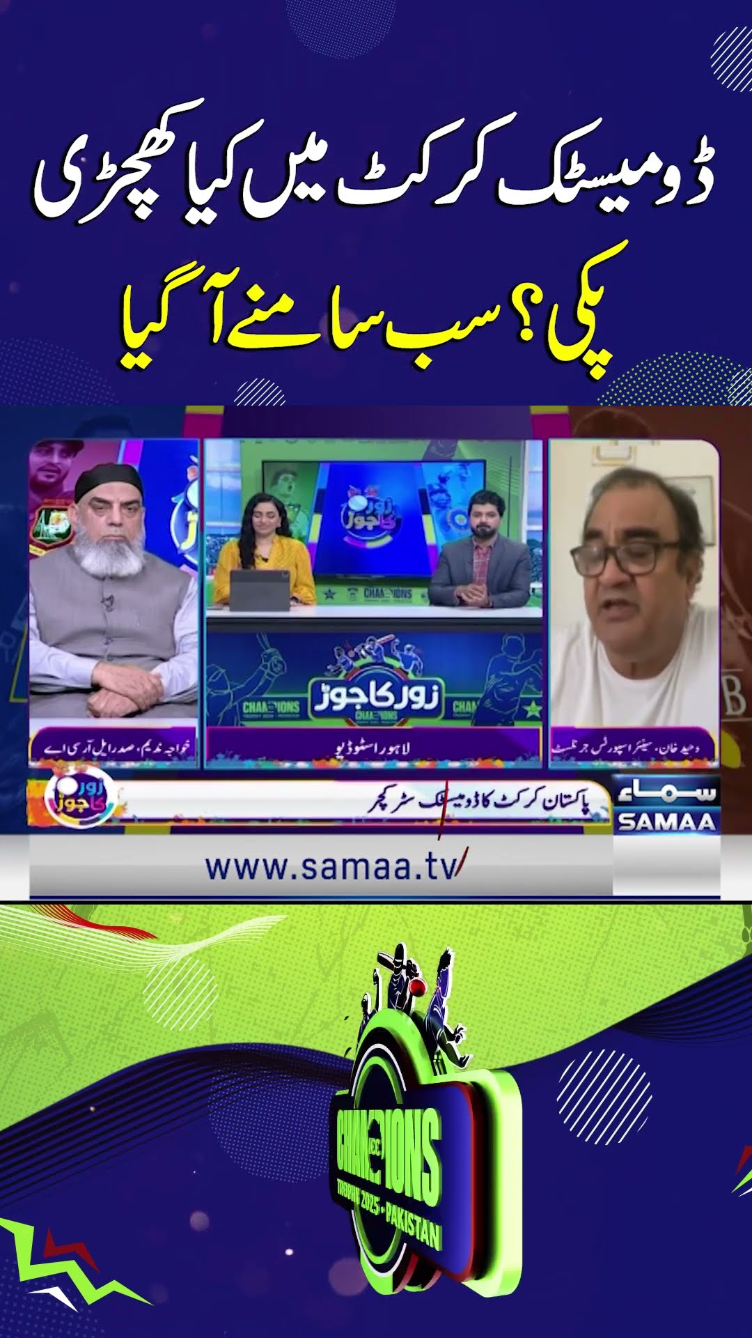 What's Cooking in Domestic Cricket? Shocking Details Come to Fore | SAMAA TV