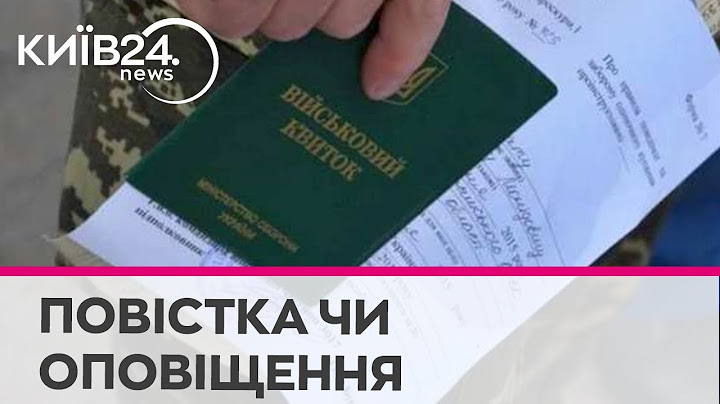 Чим відрізняються повістка та оповіщення: пояснення юриста