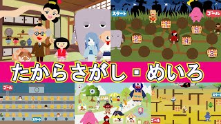 迷路やかくれんぼで宝探し♪みんなのイラストが宝物？！可愛いイラスト紹介するよ☆プレゼント企画結果発表♪宝探し【遊べる動画】知育動画　間違い探し　子供向けアニメ☆
