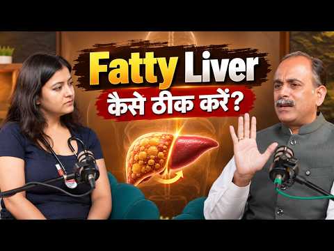 Fatty Liver के लक्षण और इलाज | Fatty Liver कैसे ठीक करें? | Acharya Manish Ji